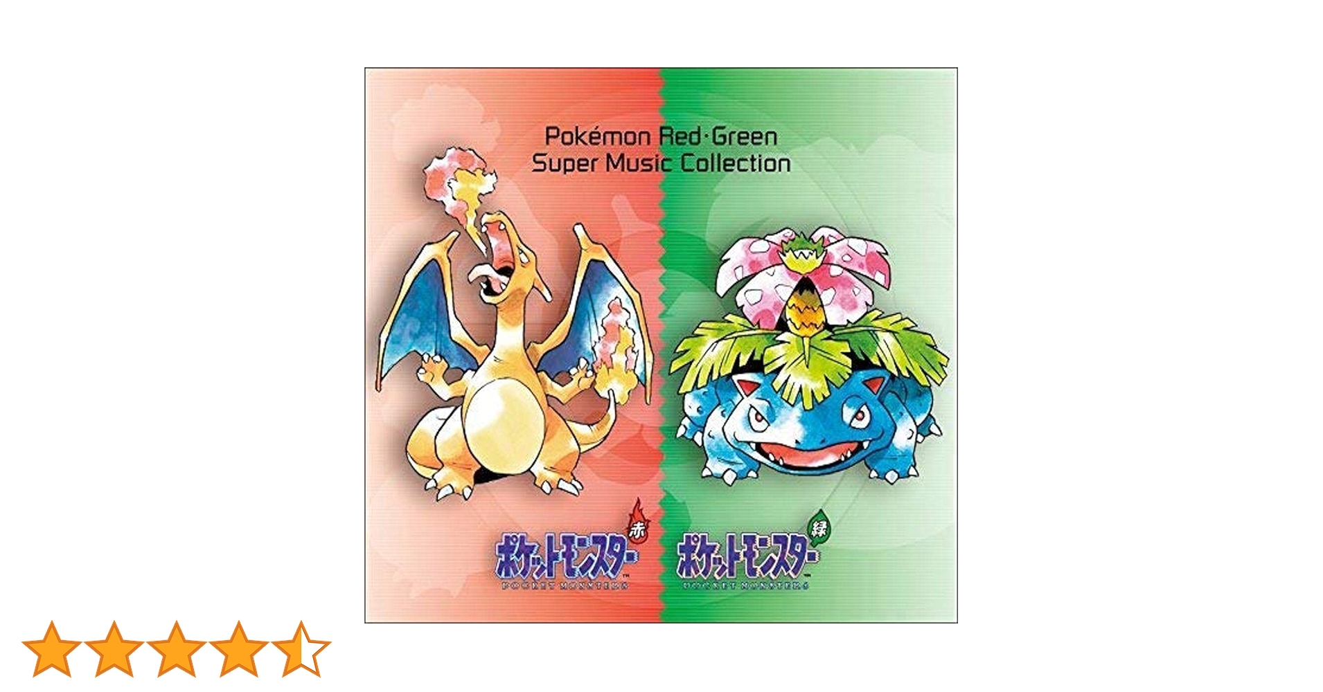 Amazon.co.jp: ポケモン赤・緑 スーパーミュージック・コレクション
